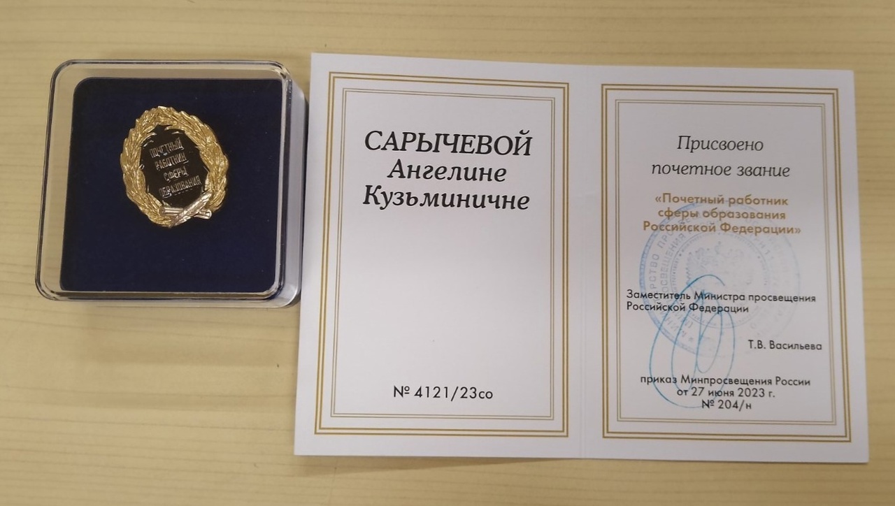 Учителю русского языка и литературы нашей школы присвоено почётное звание.