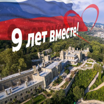 Итоги викторины, посвященной воссоединению Крыма с Россией.